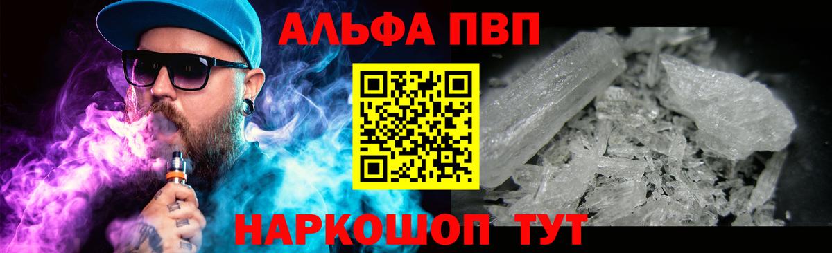 Альфа ПВП Соль Ессентуки