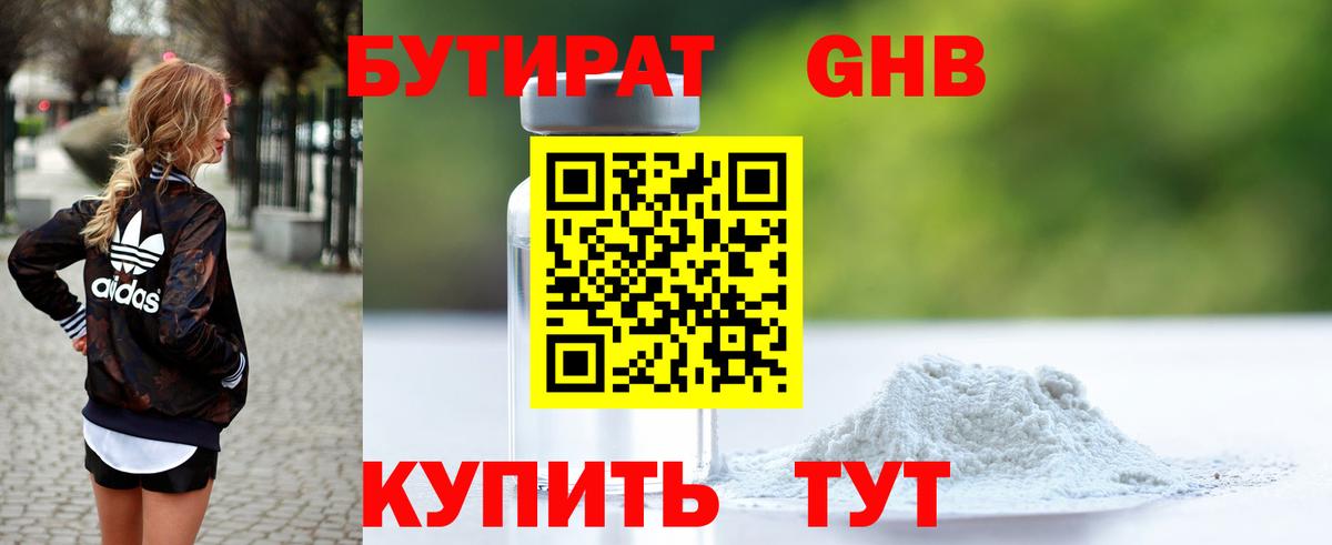 Бутират BDO Ессентуки