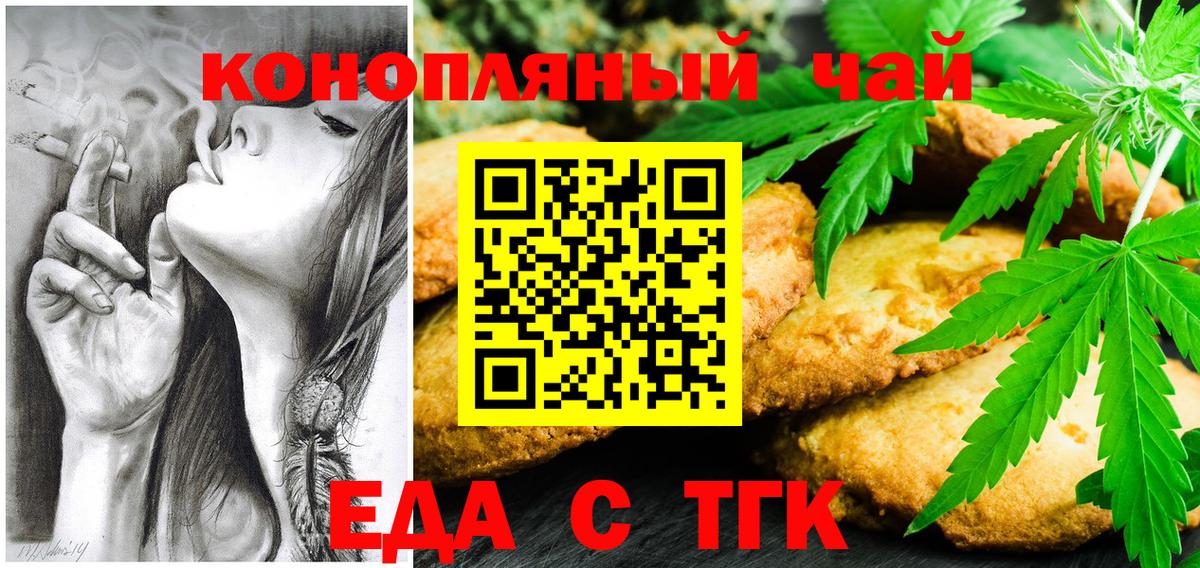 Еда ТГК конопля  Вход с VPN  Ессентуки 
