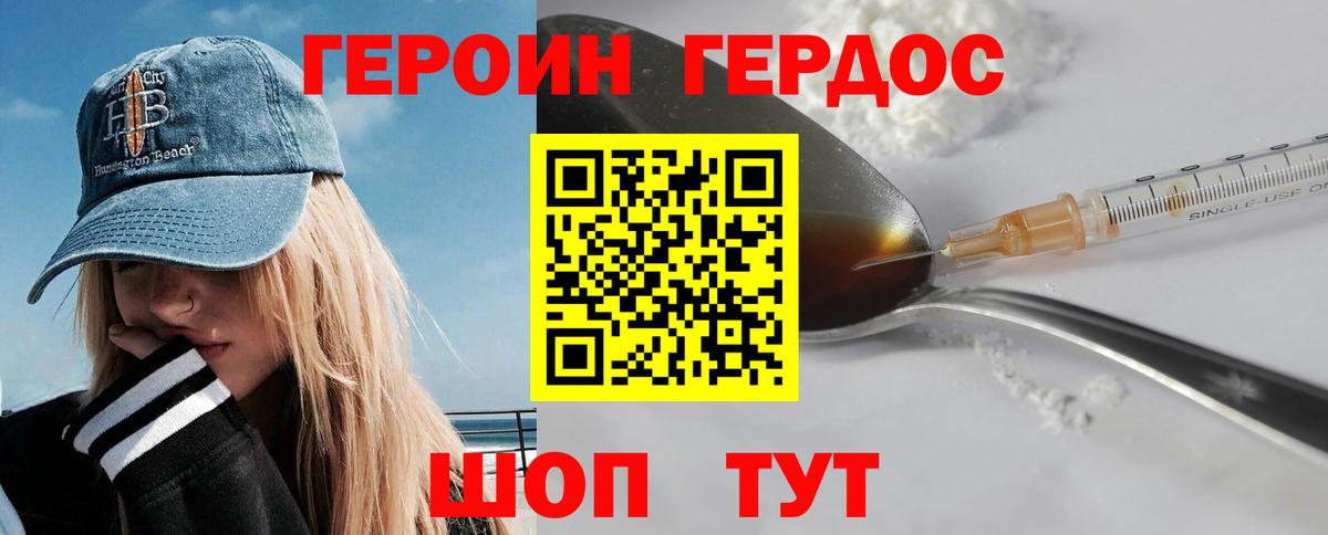 ГЕРОИН хмурый Ессентуки