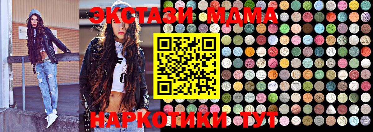 MDMA кристаллы  MDMA Molly  Вход с VPN  Ессентуки 